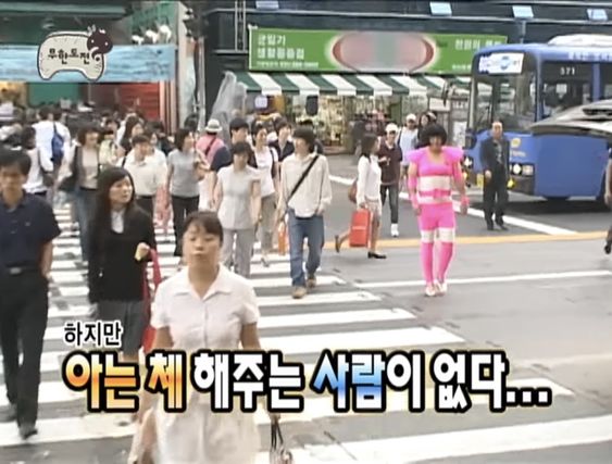 아는체 해주는 사람이 없다 정형돈 무도 무한도전