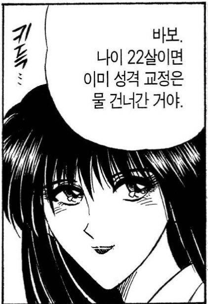 바보 나이 22살이면 성격 고정은 못해 물건너간거야 물건너갔다
