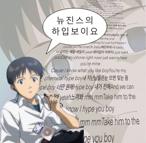 뉴진스의 하입보이요 무슨노래 홍대가려면 질문 밈 뉴진스