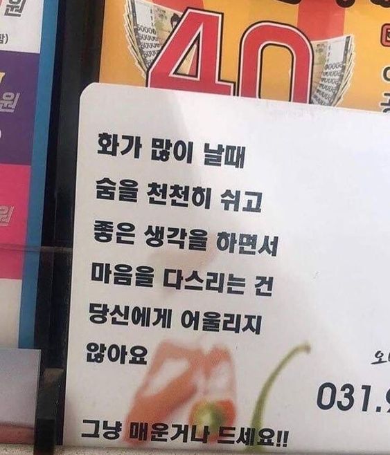 화가 많이 날때 숨을 천천히 쉬고 좋은 생각 마음을 다스리는건 어울리지 않아요