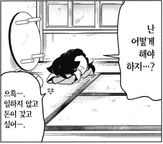 백수 일하지 않고 돈이 갖고 싶어 어떻게 해야 하지 놀고먹고싶어