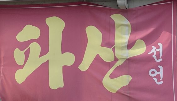 파산 선언 망함 거지 주식 비트코인 거지꼴 노숙자