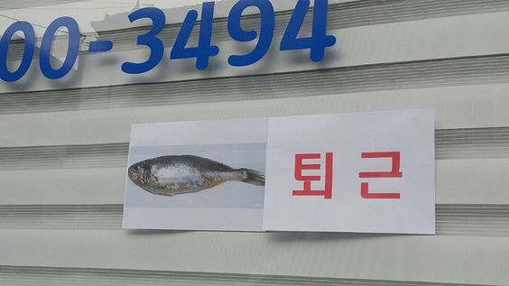 조기퇴근 조기 퇴근