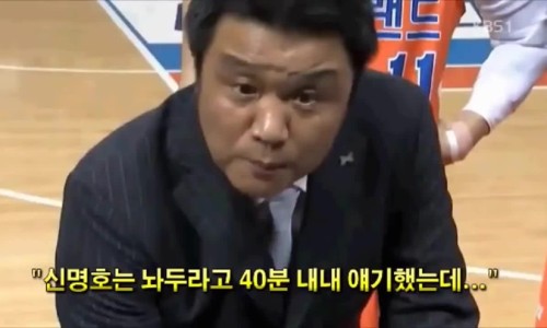 신명호 놔두라고 40분 내내 얘기 농구 선수