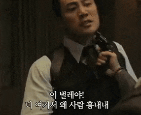 벨레야 여기서 왜 사람 흉내내 권총 김재규 이병헌 남산의 부장들 벌레