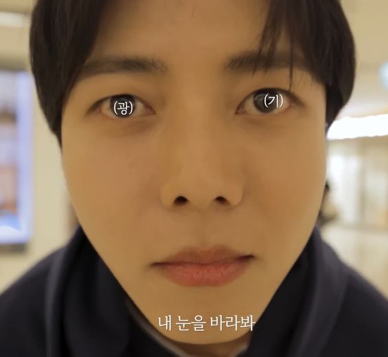 광기 주우재 내 눈을 바라봐 눈빛