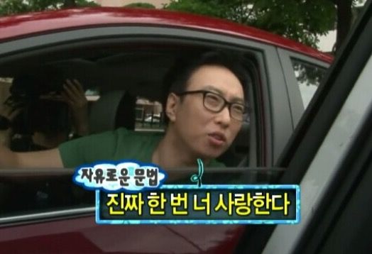 자유로운 문법 진짜 한번 너 사랑한다