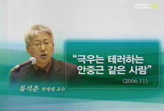 매국노 친일파 망언 류석춘 연세대 교수 극우는 테러하는 안중근 같은 사람