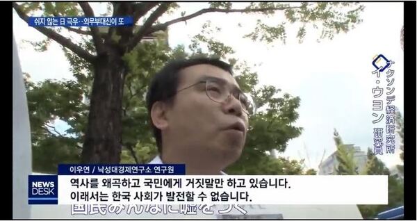 친일파 매국노 역사 왜곡 거짓말 망언 낙성대경제연구소 이우연 소장