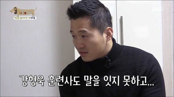 강형욱 훈련사도 말을 잇지 못하고 황당 한심 말잇못