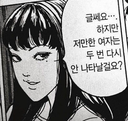 글쎄요 하지만 저만한 여자는 두번다시 안 나타날걸요