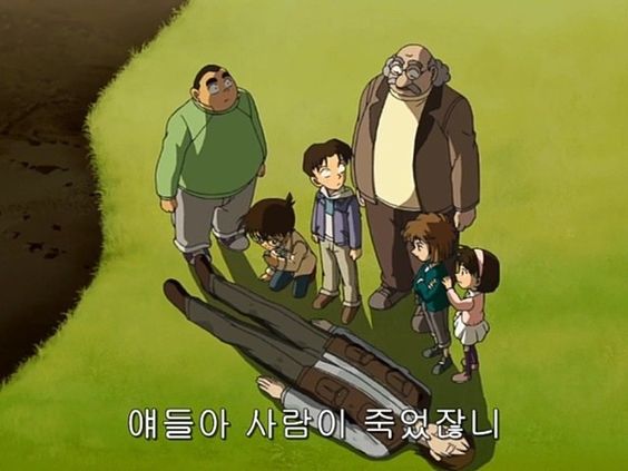 얘들아 사람이 죽었잖니 코난 탐정