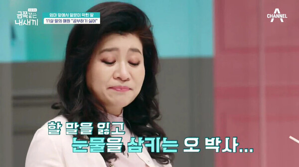 오은영 금쪽이 할 말을 잃고 눈물을 삼키는 오박사