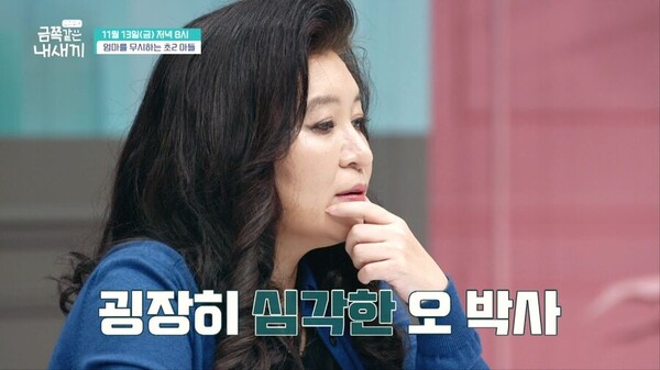 오은영 금쪽이 굉장히 심각한 오박사