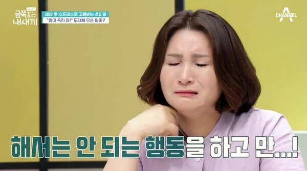 오은영 금족이 해서는 안되는 행동을 하고만 행동