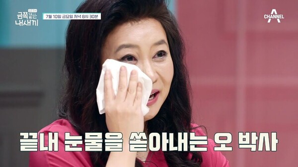 오은영 금쪽이 끝내 눈물을 쏟아내는 오박사