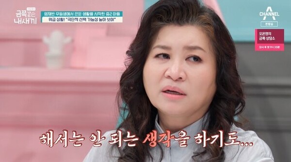 오은영 금쪽이 해서는 안되는 생각을 하기도