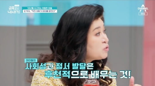 오은영 금쪽이 사회성과 정서 발달은 후천적으로 배우는 것 심리 오박사