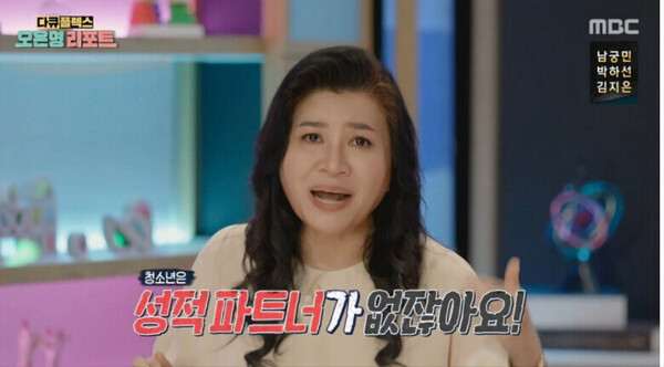 오은영 금쪽이 청소년은 성적 파트너가 없잖아요