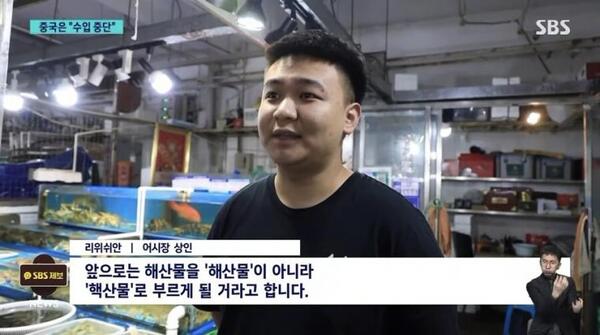 어시장 핵산물 해산물 후쿠시마 오염수 중국 수입금지 일본 원전