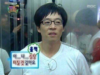 울먹 유재석 심장 터질것 같아요 충격 놀람