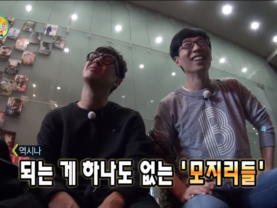 무도 유재석 하하 되는게 하나도 없는 모지리들 모지리