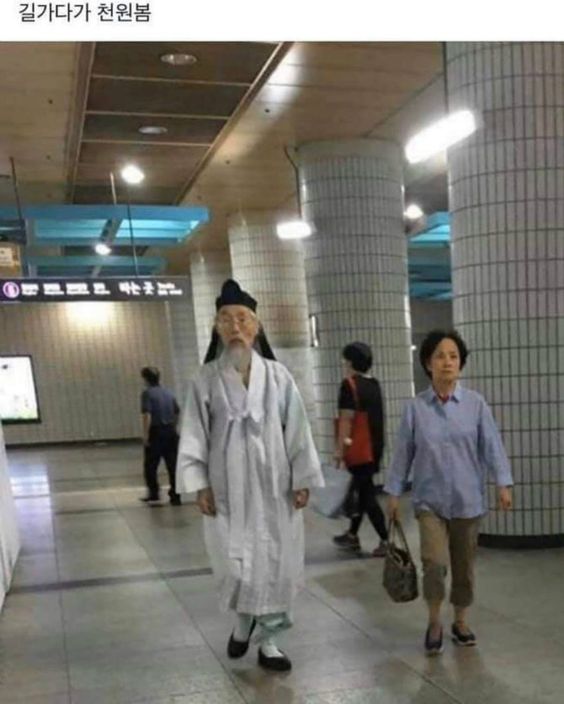 길가다가 천원봄 천원 천원짜리 캐릭터 할아버지 지하철 실사