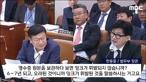 한동훈 영수증 원본 잉크 휘발 개소리 한뚜껑 한가발 아이폰 비번