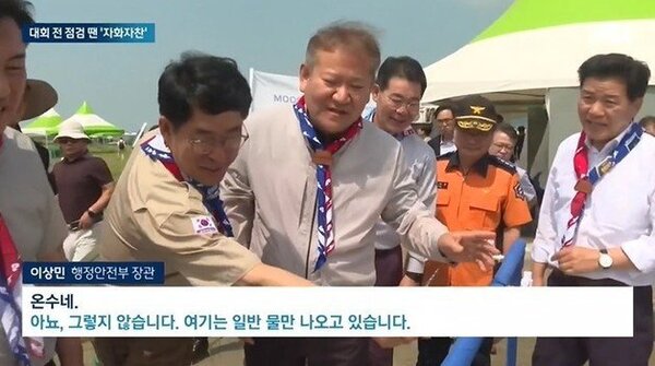 온수 일반물 이상민 장관 행안부 잼버리 뜨거운물 그렇게 않습니다 여기는 일반 물만 나오고 있습니다