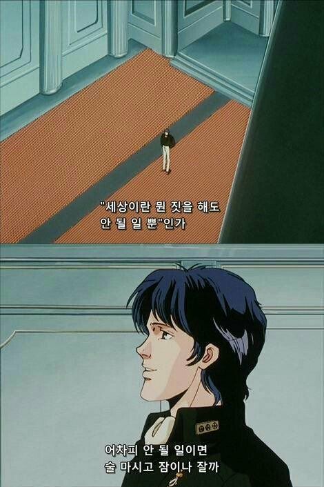 세상이란 뭔 짓을 해도 안된다 어차피 안될일이면 술마시고 잠이나 잘까