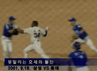 롯데 야구 펀치 주먹 못말리는 호세 돌진 야구장 경기 삼성