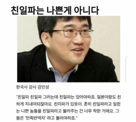 친일파 나쁘넥 아니다 민족반역자 매국노