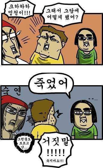 그래서 그담에 어떻게 됐어 죽었어 숙연 거짓말 조석