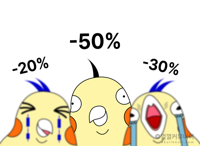 껄무새 껄껄 비트코인 껄껄커뮤니티 암호화폐 코인짤 살껄팔껄 주식짤 손실 손해 손절