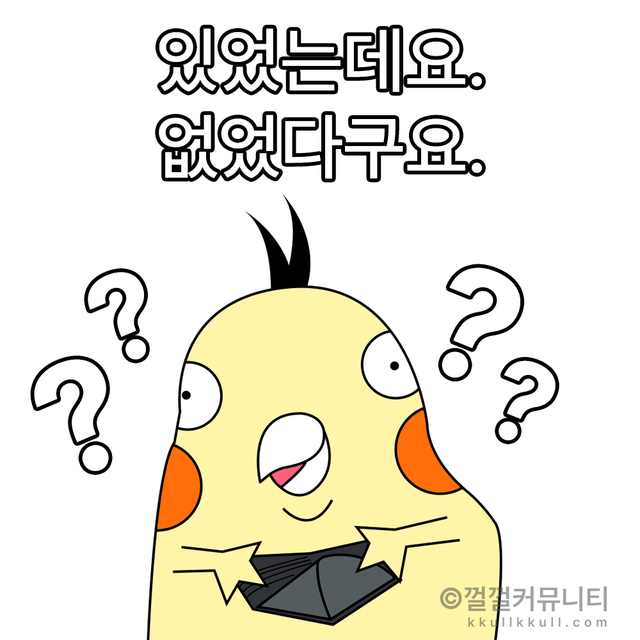 껄무새 껄껄 비트코인 껄껄커뮤니티 암호화폐 코인짤 살껄팔껄 주식짤 있었는데 없었는데 없다구요