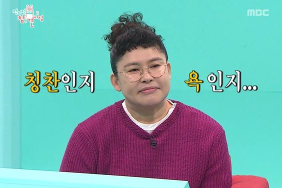 이영자 칭찬인지 욕인지 욕 칭찬 섭섭 화남