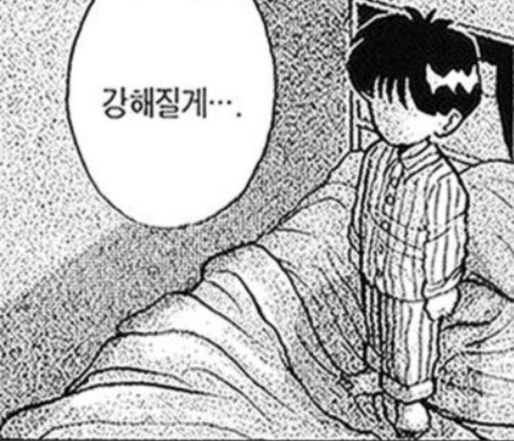 강해질게 힘 파워 약속 아이 잠옷 만화 애니