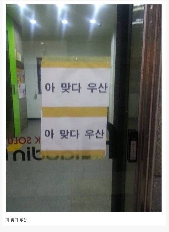 아 맞다 우산 아맞다 비오는날 센스 사장님 가게 우산챙겨가세요