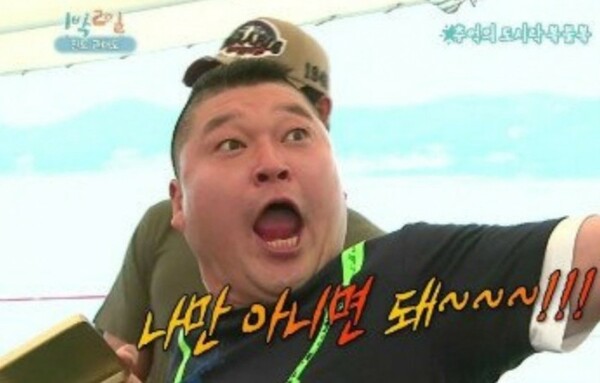 강호동 나만 아니면 돼 1박2일 코인 주식 주식짤