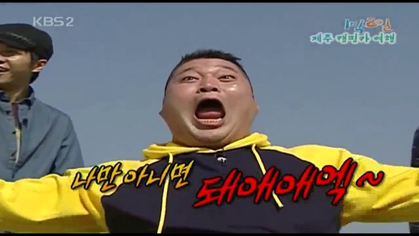 나만 아니면 돼 이기주의 코인 주식 물렸을때 강호동 1박2일 주식짤