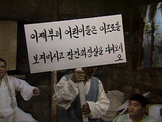 이제부터 어린이들은 이프로를 보지마시고 잠깐 화장실을 다녀오시오 알림 19금 방송 옛날