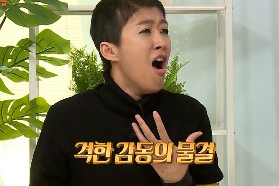 격한 감동의 물결 감동 홍진경 놀람