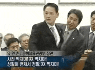 유인촌 국회 청문회 장관 문체부 사진 기자 욕설 찍지마 성질 뻗쳐서 성질뼏쳐서 용식이 전원일기