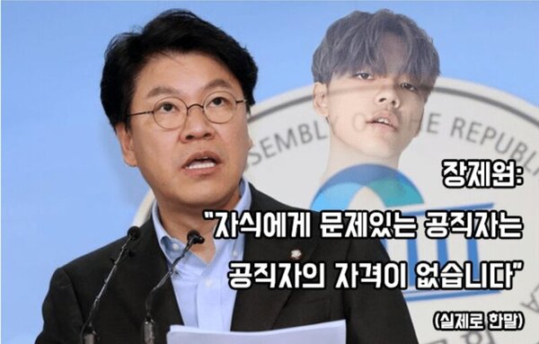 장제원 명언 자식에게 문제있는 공직자는 공직자의 자격이 없습니다 정치 정치짤