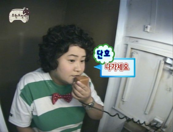 나가세요 단호 무도 무한도전 김신영 꺼져 나가