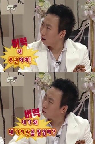 버럭 내주관이야 네가왜 내 가치관을 침입해 가치관 박명수 무도 무도짤 무한도전