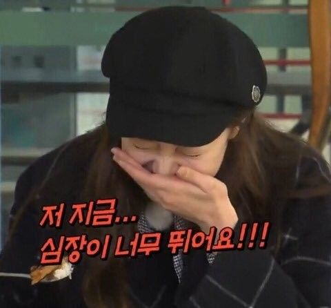 저지금 심장이 너무 뛰어요 두근 심장 떨림