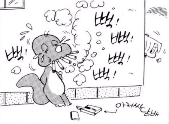 둘리 담배 꼴초 골초 뻑뻑 담배피는 아저씨 담배 훔쳐피는