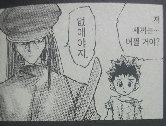 저새끼는 어쩔거야 없애야지