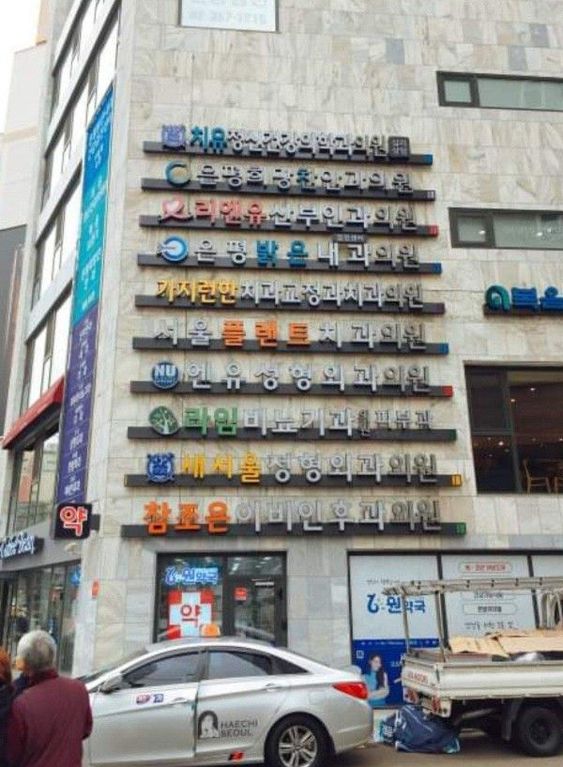 건물주 큰그림 병원 약국